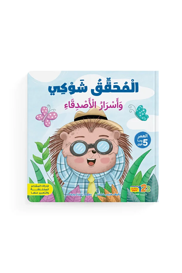 123Publishing House Detective Shawki and the Friends' Secrets - Book for Kids